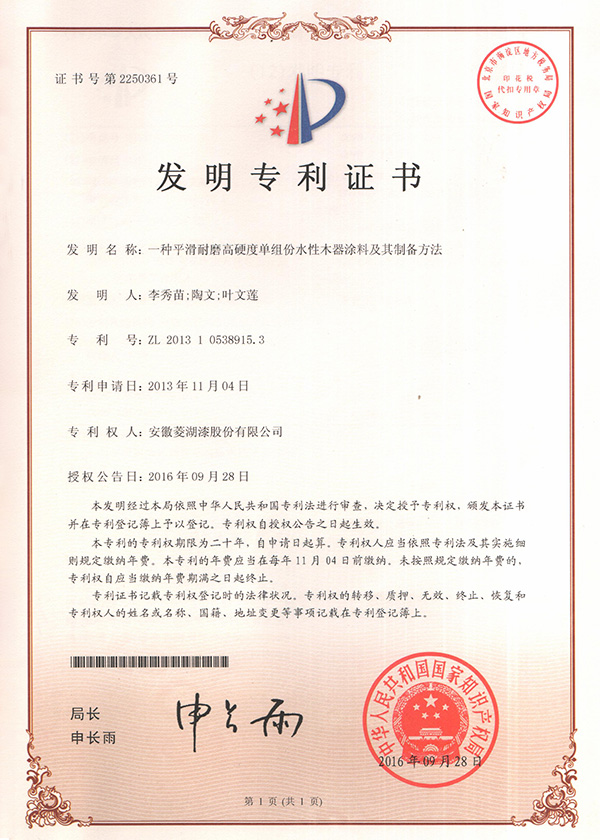 一种平滑耐磨高硬度单组份水性木器国产麻豆精品免费及其制备方法