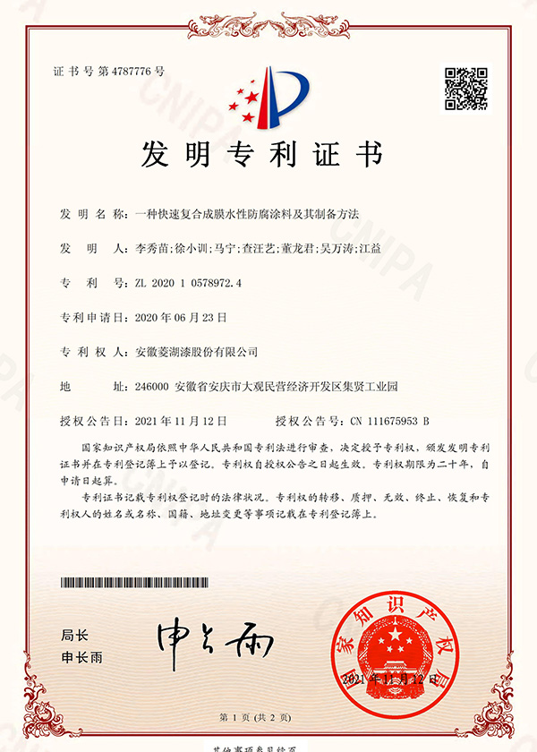 一种快速复合成膜水性防腐国产麻豆精品免费及其制备方法